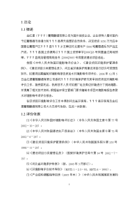 河北金红堡葡萄酿酒有限公司年产5000吨葡萄酒系列产品环境评估报告