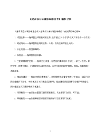 机制木炭生产加工项目环境评估报告表