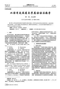 从语用失误看大学英语语法教学