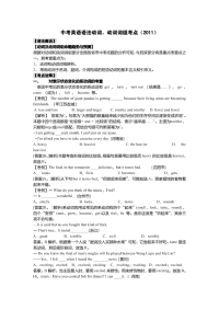 中考英语语法动词、动词词组考点(2011)
