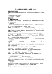 中考英语语法被动语态考点精选(2011)