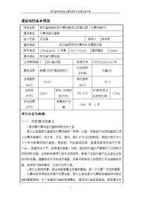 九寨沟县内公路改建工程项目环境评估报告表(报批稿)