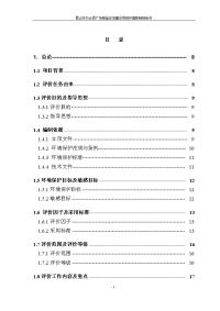 昆山某商品住宅建设项目环境评估报告书