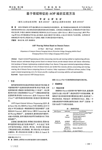 基于领域特征的aop编织实现方法