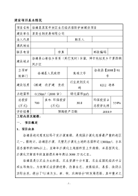 洛浦县某某开发区生态经济型防护林建设项目环境评估报告书