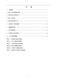 某地电厂长距离供水管线施工组织设计