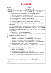 某工程安全技术交底单(样本)