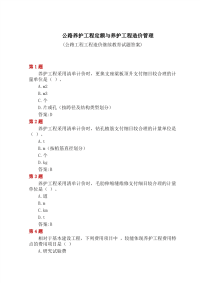 公路养护工程定额及养护工程造价管理