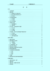 某某铜矿矿山开采项目环境评估报告