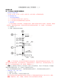 河姆渡解析安装工程预算二