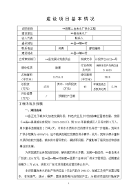 某县第二自来水厂供水工程环境评估报告