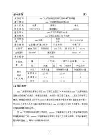 某塑料制品有限公司新建厂房项目环境评估报告