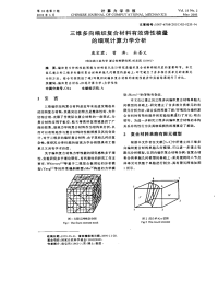 三维多向编织复合材料有效弹性模量的细观计算力学分析