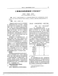 三维编织旋转模塑新工艺的设计