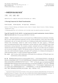 一种模型转换的编织框架