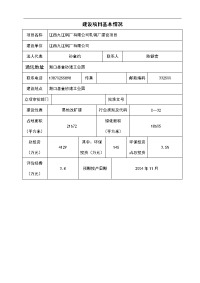 年产30万吨钢材轧钢厂项目环境评估报告书