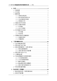 年产40万吨富锰渣技改项目环境评估报告书