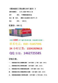 煤炭建筑工程概预算定额2007基价煤炭井巷建筑工程定额2007基价煤炭定额