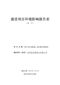 年产3000吨松香、840吨松节油项目环境影响报告表