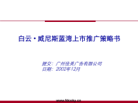 白云威尼斯上市推广方案-威尼斯蓝湾