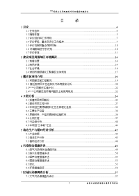 农化有限公司异地搬迁项目环境评估报告