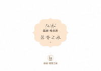 2012年青岛绿城·理想之城（蓝岸格拉斯）推广方案