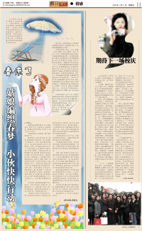 姑娘编织春梦小伙快快行动