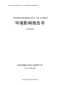 日产4000吨甲醇项目环境影响报告书