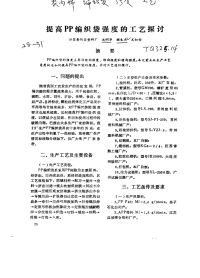 提高pp编织袋强度的工艺探讨