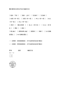 毛线基本编织针法