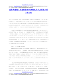 现中国建筑工程造价管理制度的现状以及所涉及的方面介绍