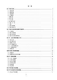 市政工程道路施工组织设计