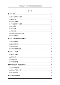 市某矿石加工厂年产2万吨铁精粉新建项目环境评估报告书