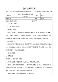 桐柏宏悦凤凰城22号商住楼项目技术交底