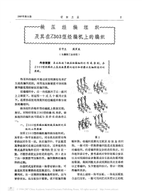 缺压经编组织及其在z303型经编机上的编织