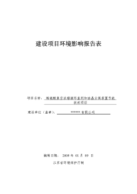 稀硫酸真空浓缩循环套用和结晶分离装置节能技改项目环境评估报告