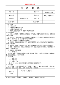 西藏圣吉建筑公司某工程技术交底表格样本