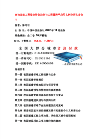 高校-高校基建工程造价计价控制与工程量清单应用实例分析实务全书