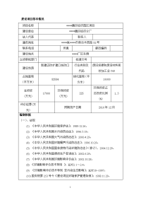 循环经济园区建设项目环境评估报告