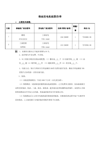 最新整理2012年柴油发电机组相关报价单.