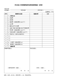 四川理工学院科研项目经费预算明细表（社科）