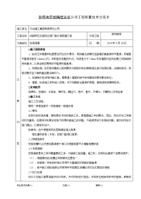 夹芯板隔墙安装技术交底