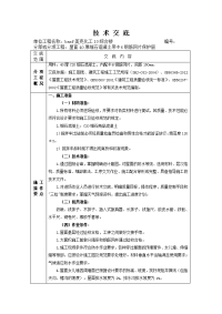 屋面细石混凝土保护层技术交底