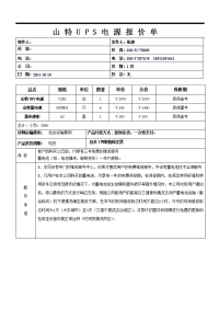 山特ups电源报价单