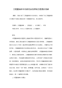 工程量清单计价的优点及控制工程造价措施