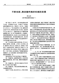 不断创新,动塑料编织机械的发展推