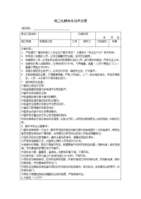 施工电梯安全技术交底