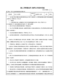 施工升降机顶升(加节)安全技术交底