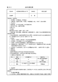 混凝土垫层技术交底