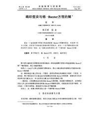 编织假设与杨―baxter方程的解